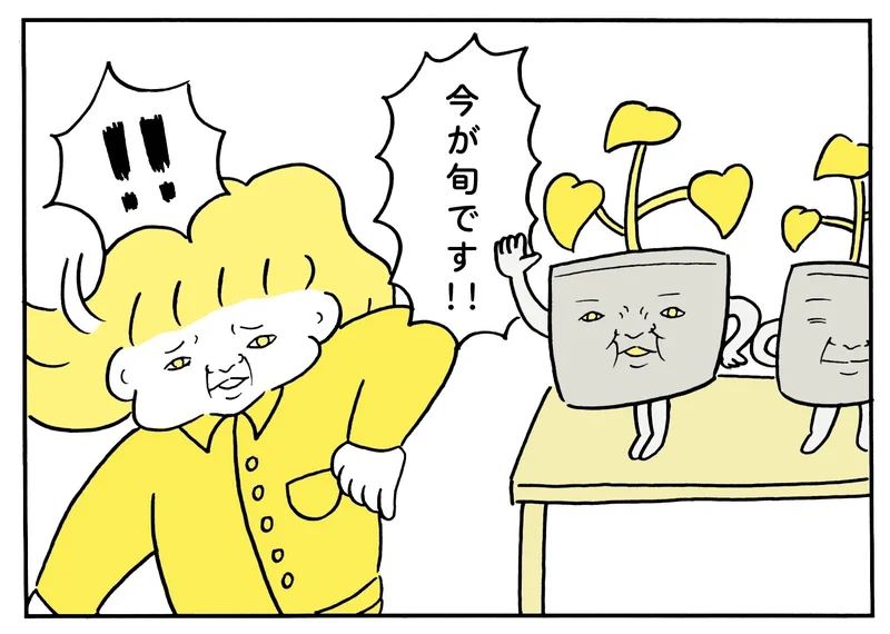 植物が「今が旬です！！」と話しかけ、びっくりする人のイラスト